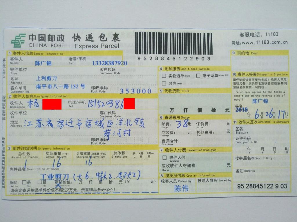 6月26日宿迁客户快递单