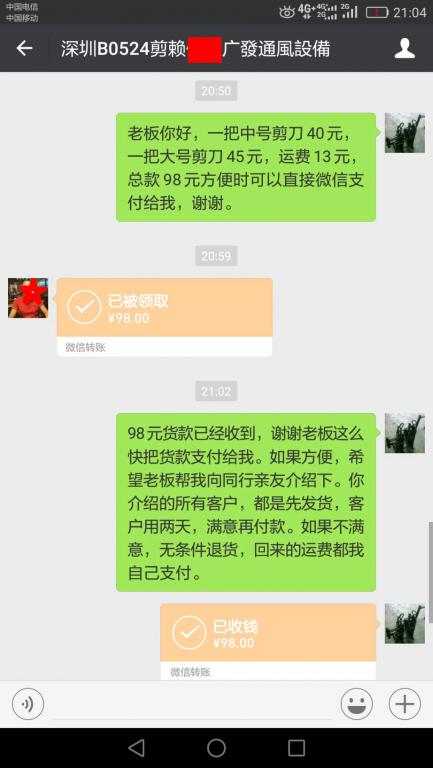 7月20日深圳客户转账98元至微信账户