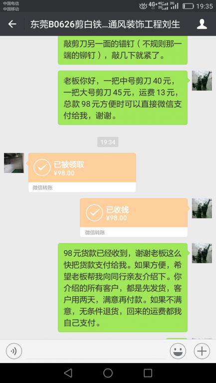 7月1日东莞客户转账98元至微信账户