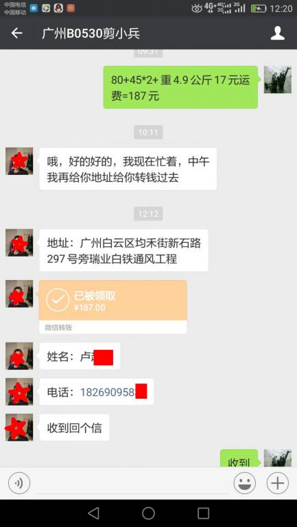 7月11日广州客户转账187元至微信账户