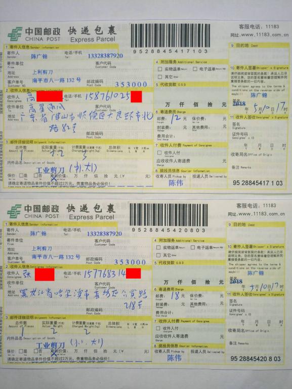 5月10日佛山和哈尔滨客户快递单