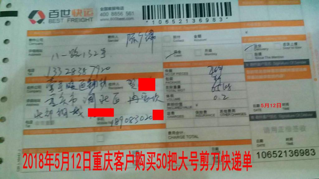 5月12日重庆客户快递单