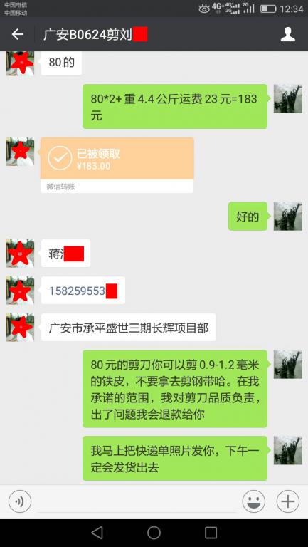 7月9日广安客户转账183元至微信账户