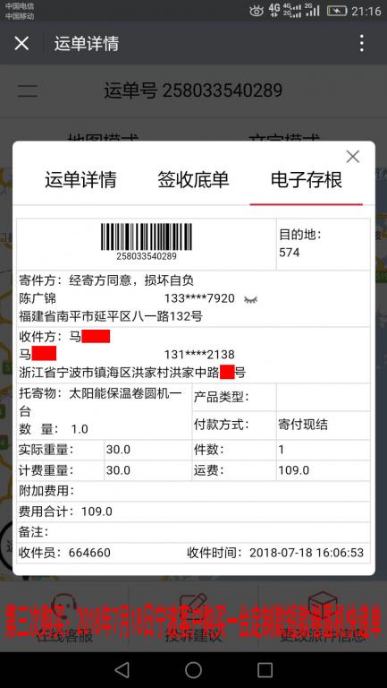 7月18日宁波客户快递单