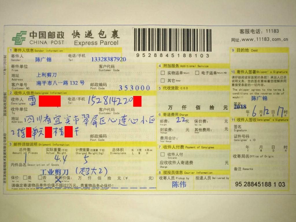 6月12日宜宾客户快递单