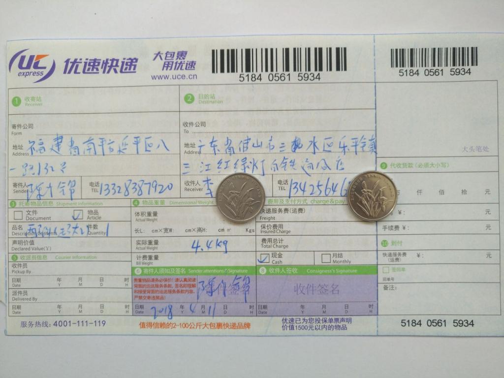 4月11日佛山客户2快递单