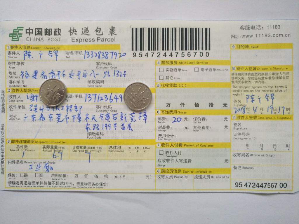 4月19日东莞客户快递单