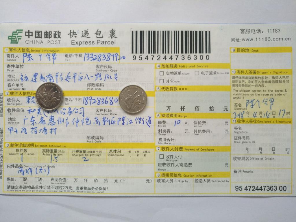 4月14日惠州客户快递单
