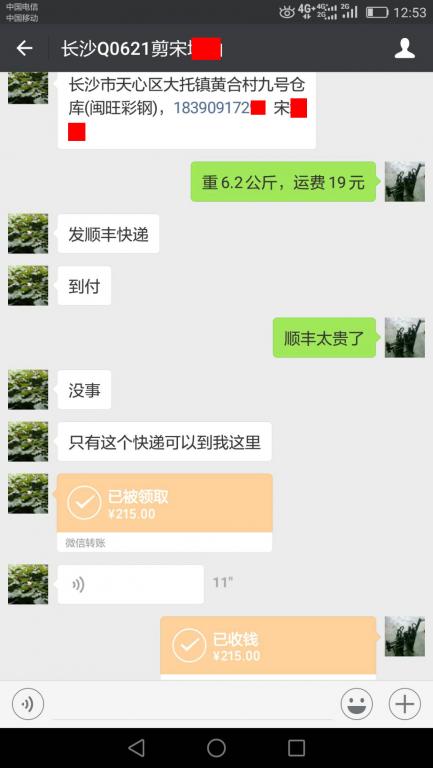 7月8日长沙客户转账215元至微信账户