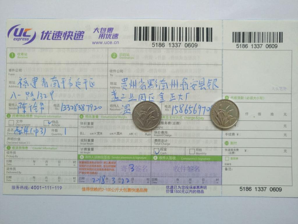 3月22日黔南州客户快递单