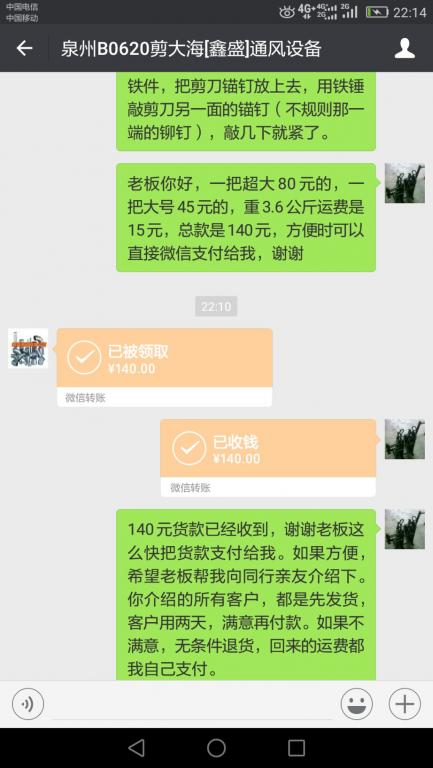 7月7日泉州客户转账140元至微信账户