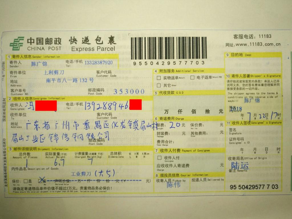 7月22日广州客户快递单