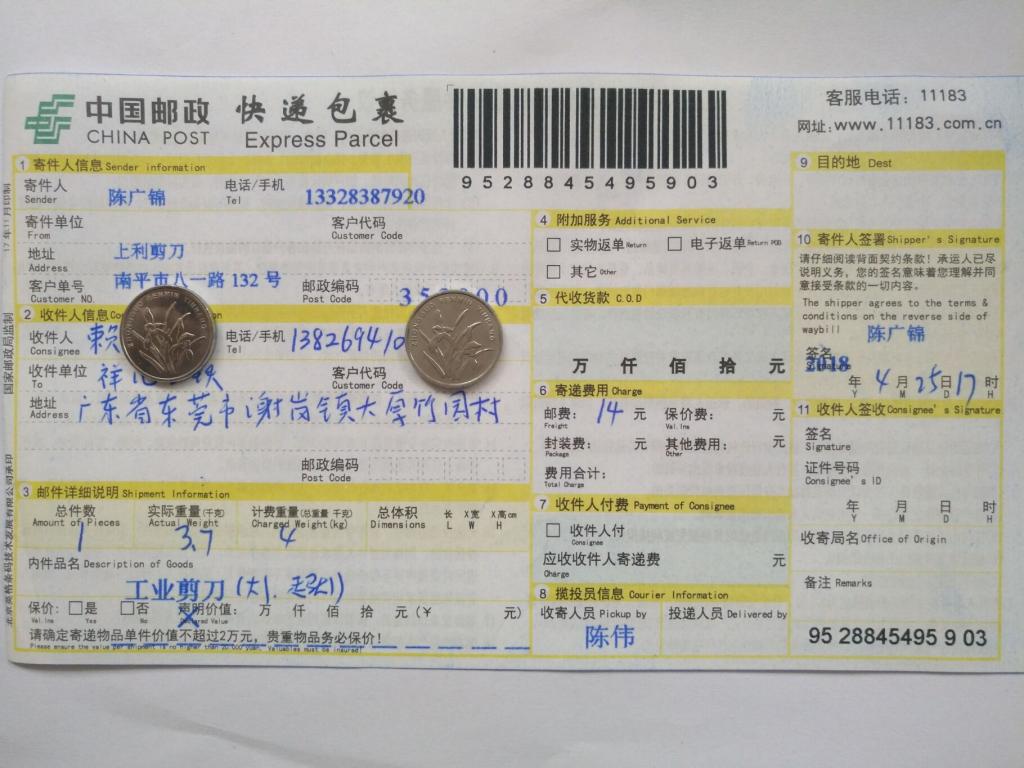 4月25日东莞客户快递单