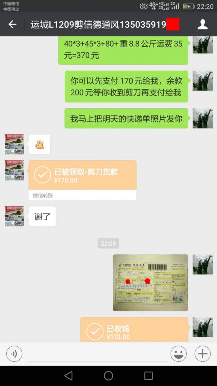 7月26日运城客户转账170元至微信账户