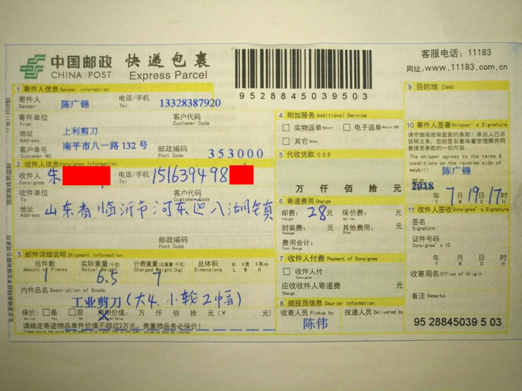 7月19日临沂客户快递单