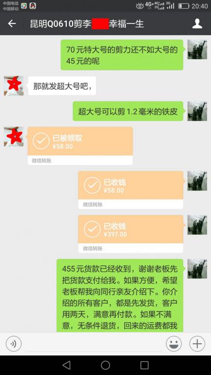 7月3日昆明客户转账455元至微信账户