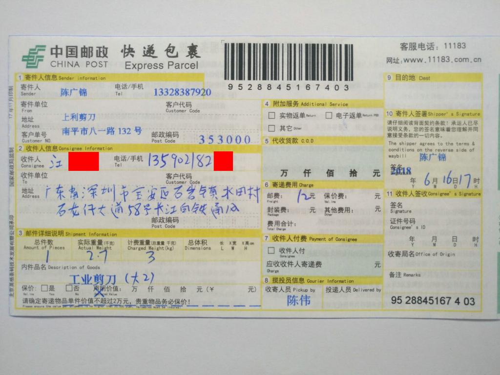 6月16日深圳客户2快递单