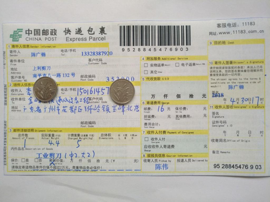 4月30日广州客户快递单