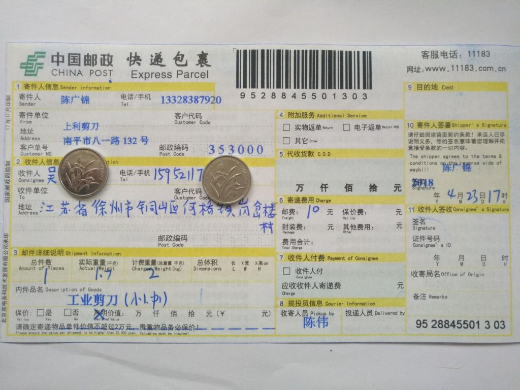 4月23日徐州客户快递单