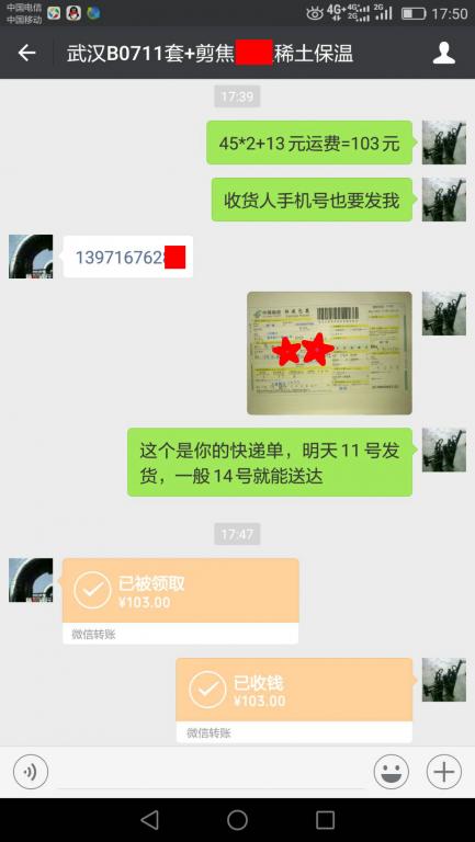 7月10日武汉客户转账103元至微信账户