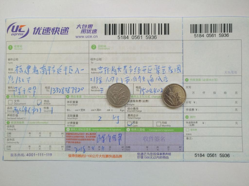 4月11日长春客户快递单