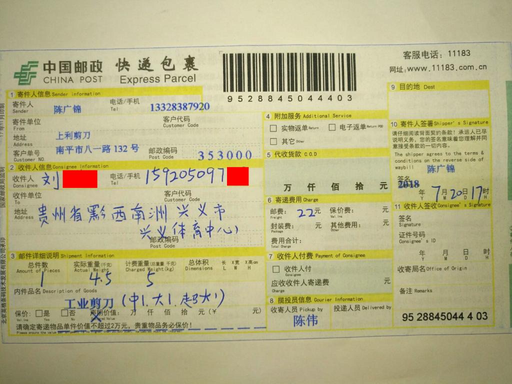 7月20日兴义客户快递单