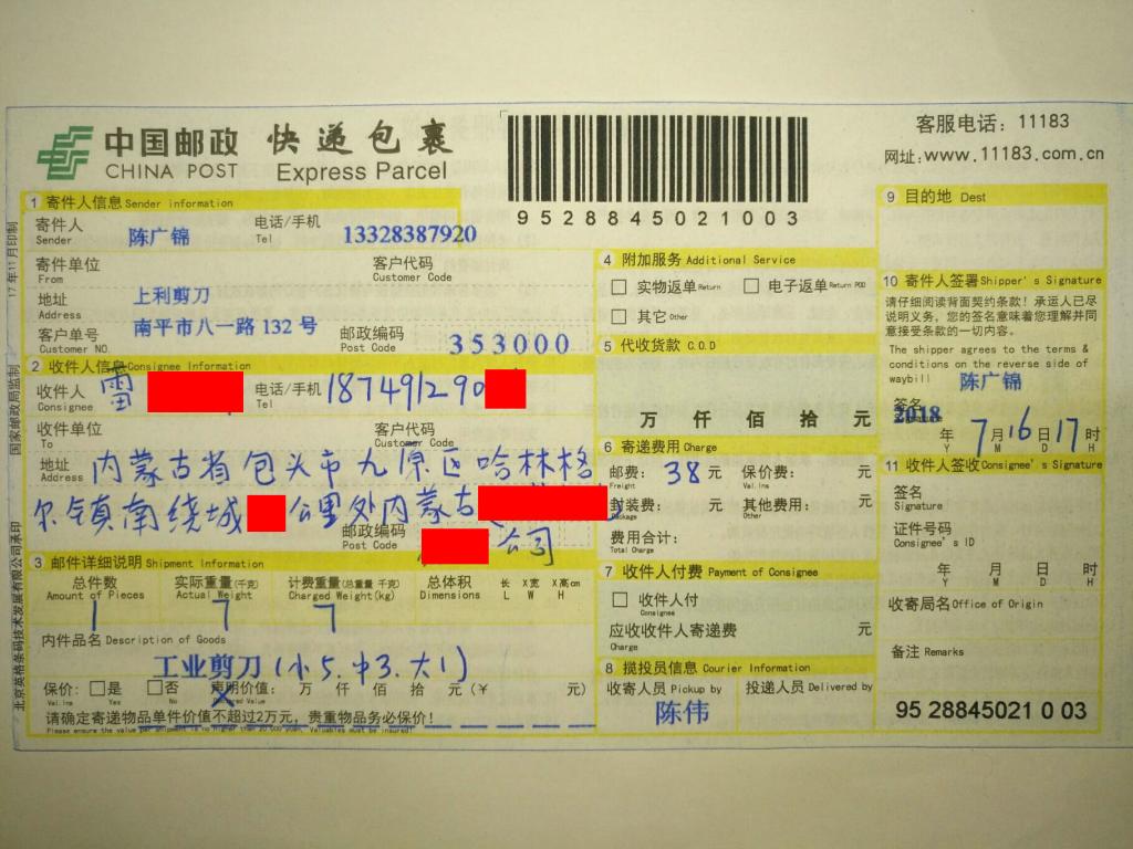 7月16日北京客户快递单