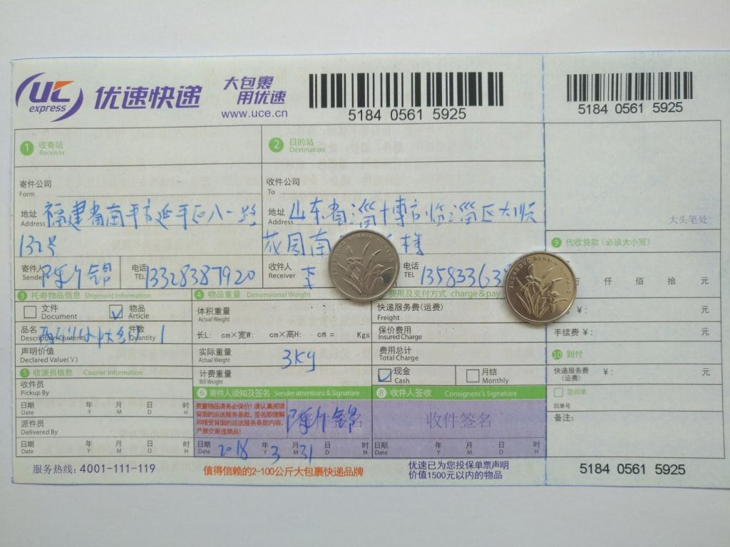 3月31日淄博客户快递单