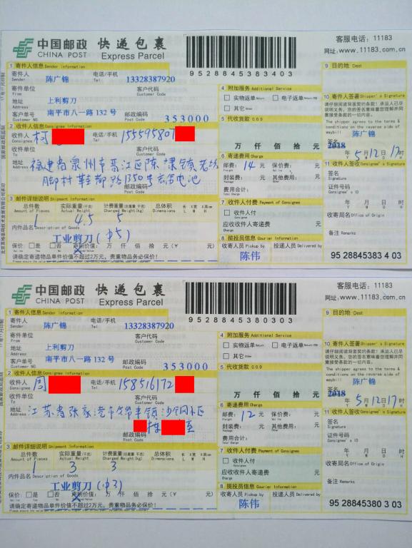 5月12日泉州和张家港客户快递单