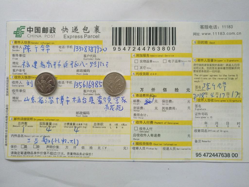 4月17日淄博客户快递单