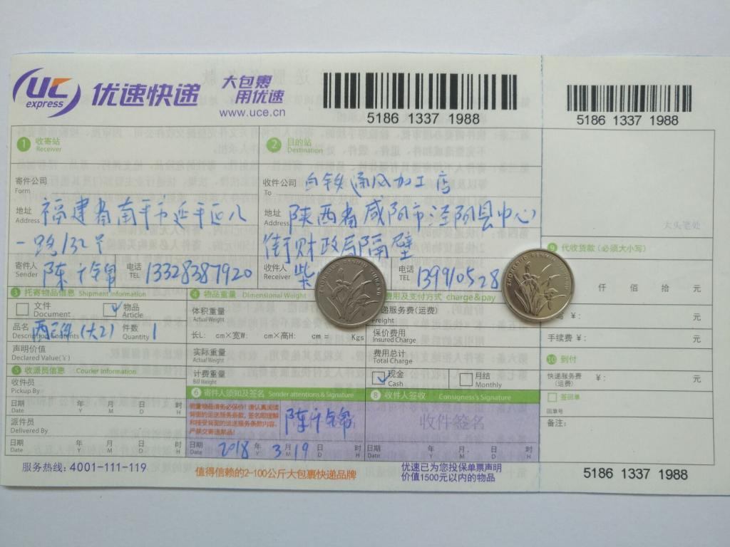 3月19日咸阳客户快递单