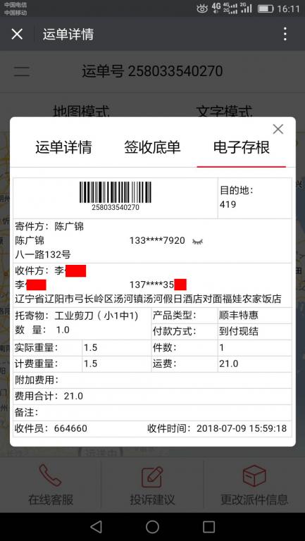 7月9日辽阳客户快递单