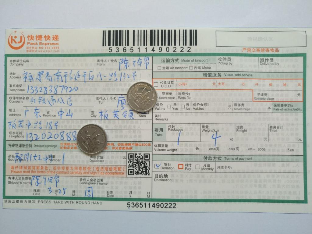 3月25日中山客户快递单