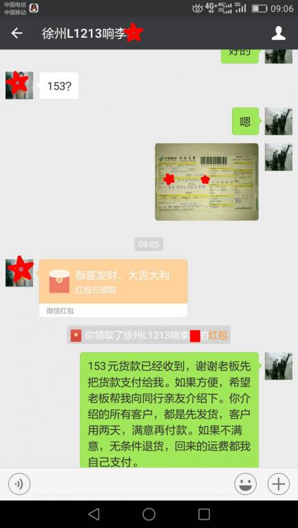 7月23日徐州客户转账153元至微信账户