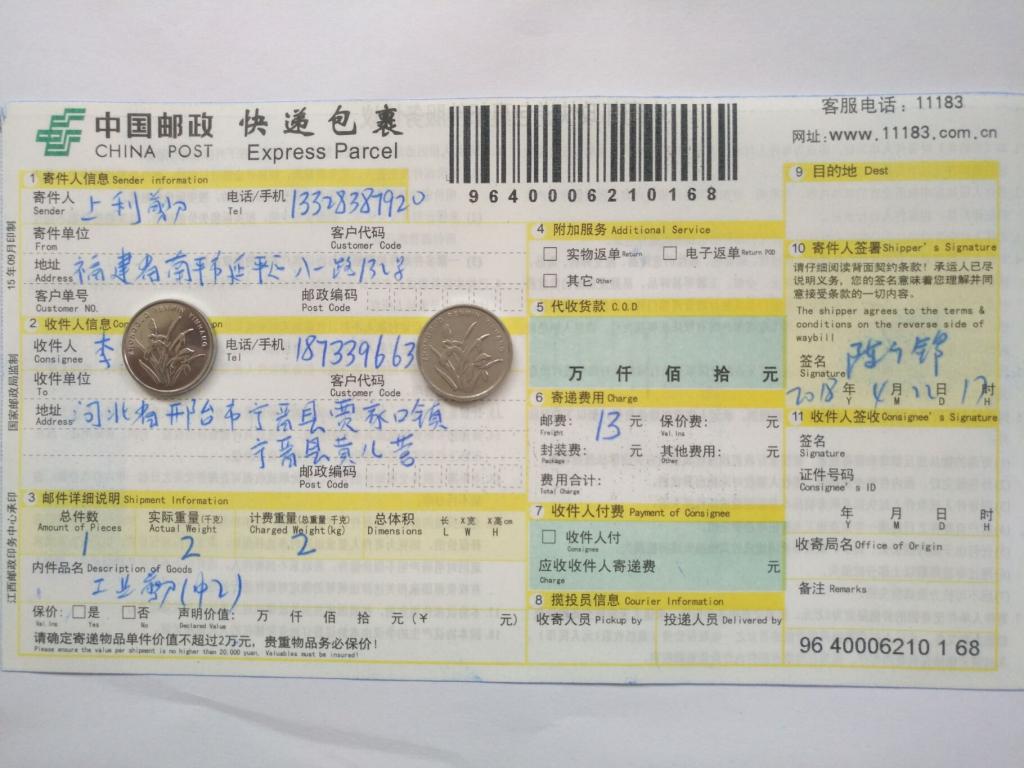 4月22日邢台客户快递单