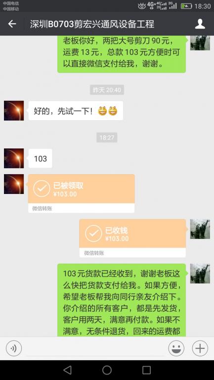 7月6日深圳客户转账103元至微信账户