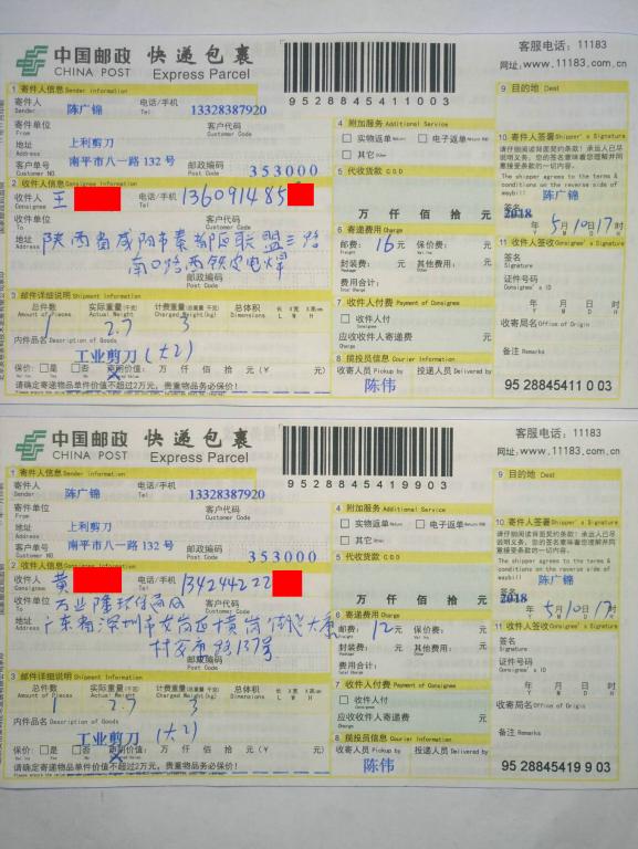 5月10日咸阳和深圳客户快递单