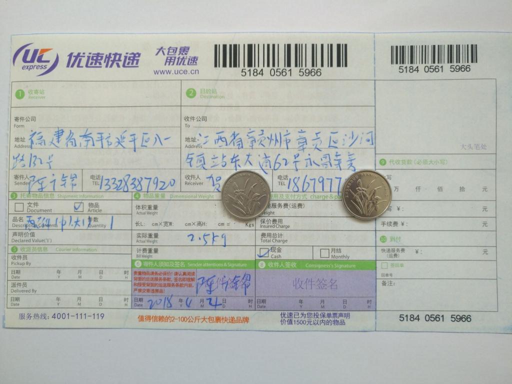 4月4日赣州客户快递单