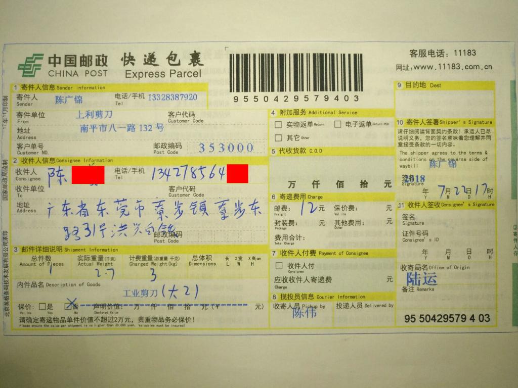 7月22日东莞客户快递单