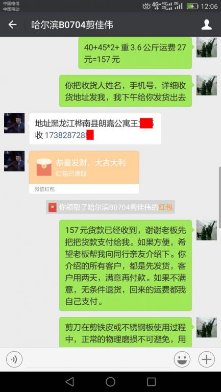 7月7日佳木斯客户转账157元至微信账户