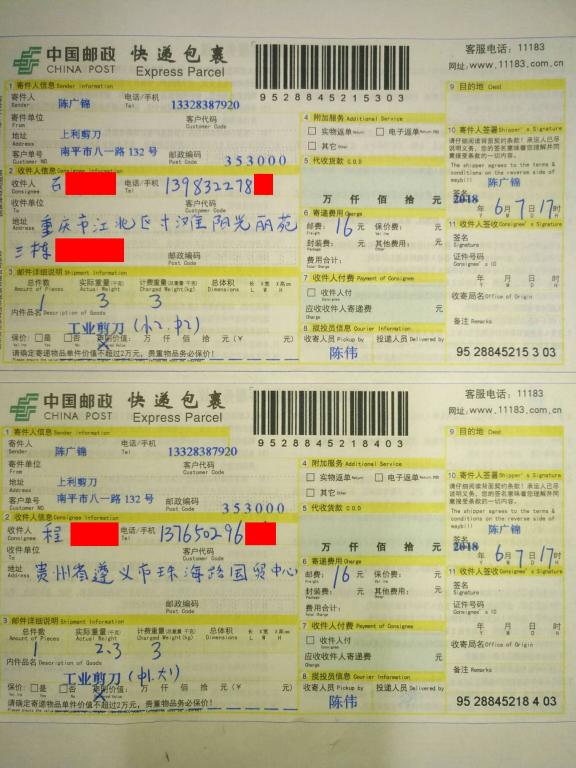 6月7日重庆和遵义客户快递单