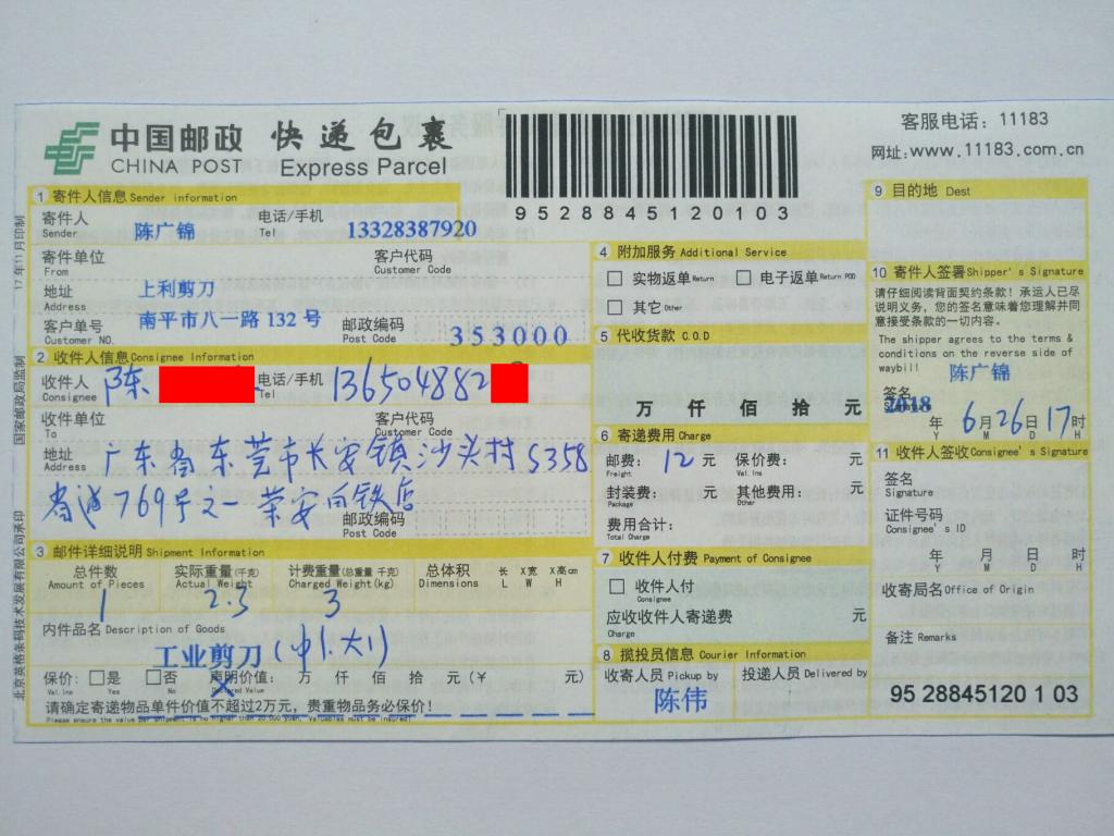 6月26日东莞客户快递单