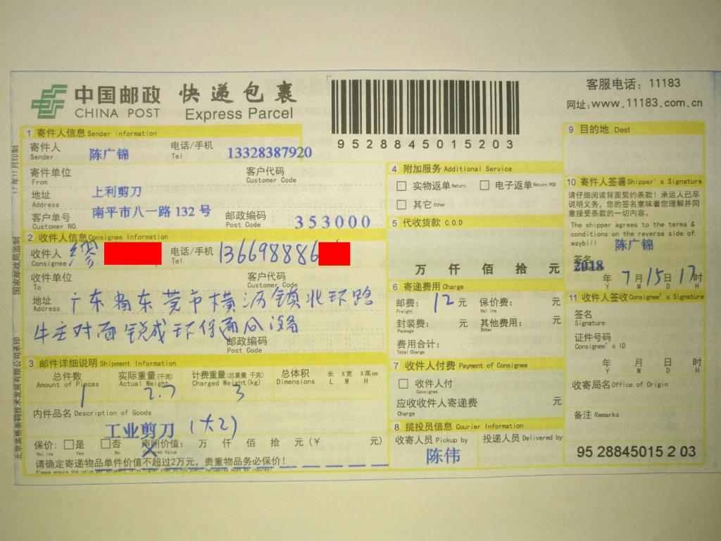 7月15日东莞客户3快递单