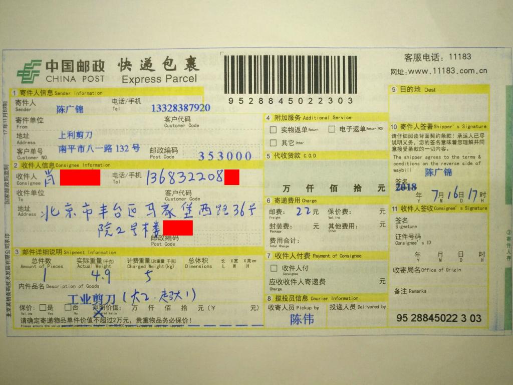 7月16日北京客户快递单