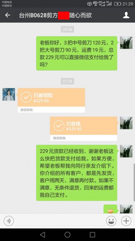 7月3日台州客户转账229元至微信账户