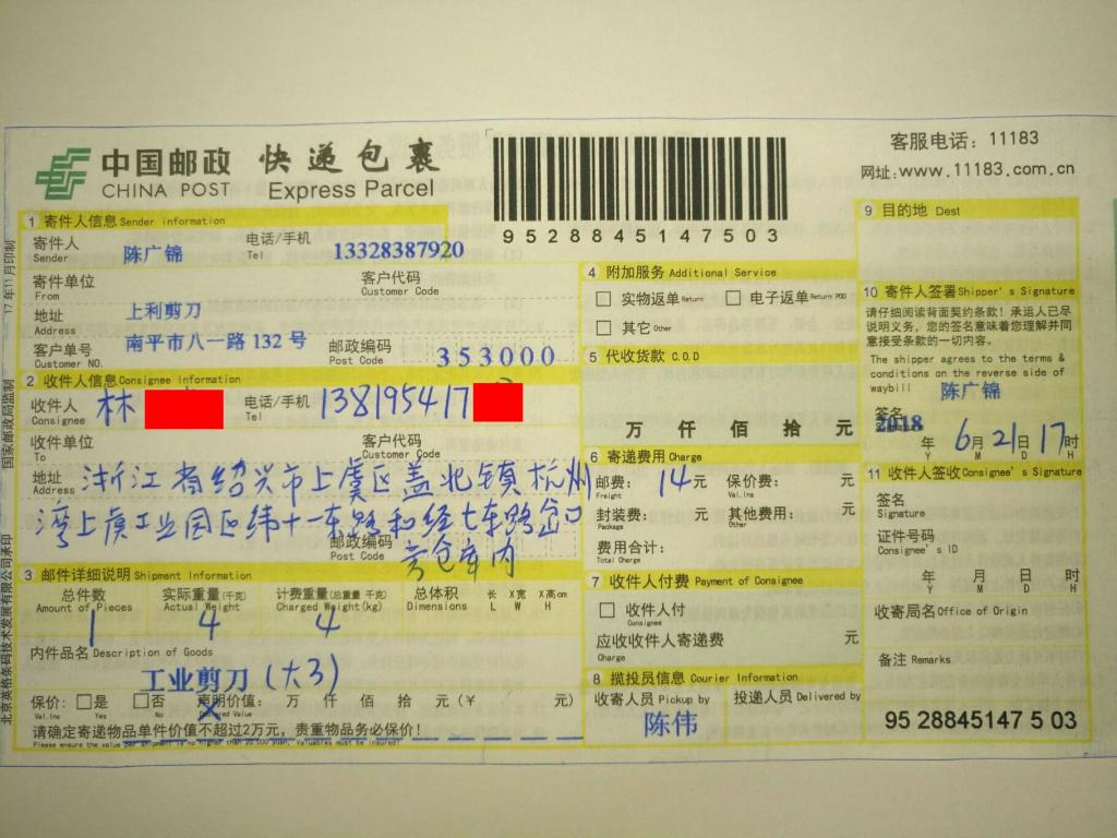 6月21日绍兴客户快递单