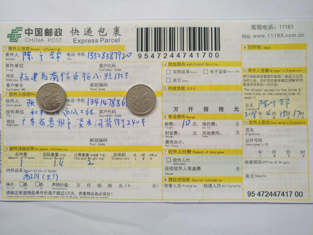 4月15日惠州客户2快递单