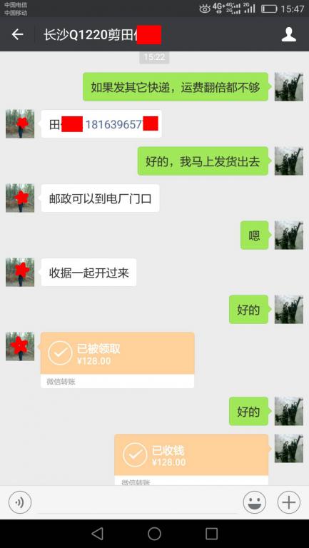 7月1日长沙客户转账128元至微信账户