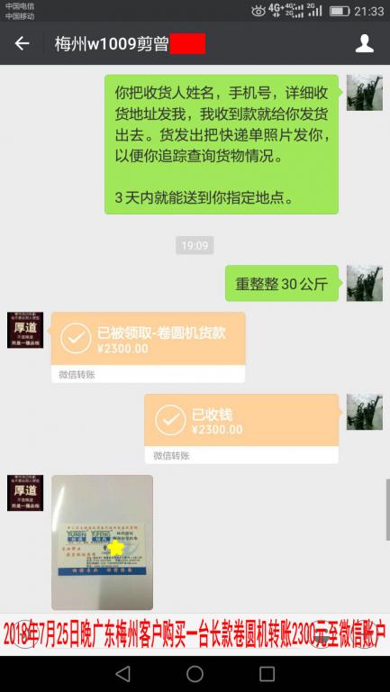 7月25日晚梅州客户转账2300元至微信账户