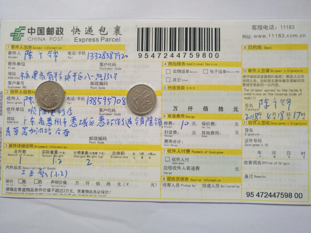4月18日惠州客户快递单